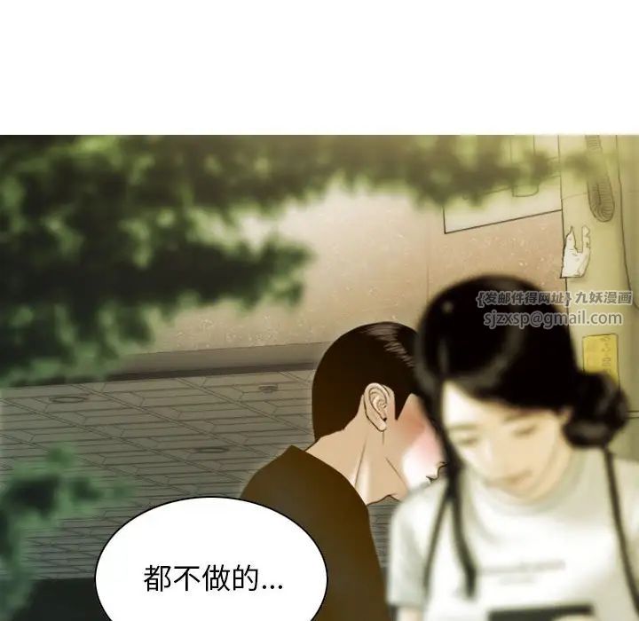 不可抗拒的吸引，第4話，第 77 页