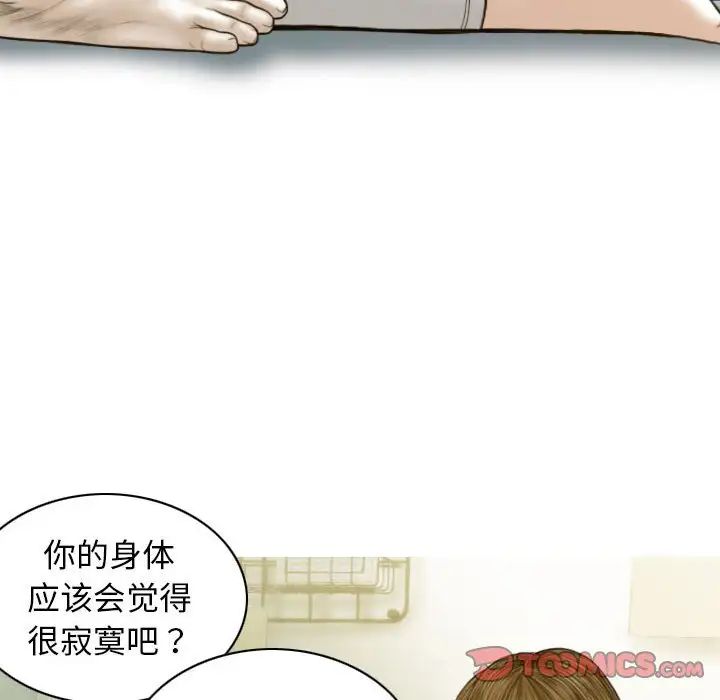 不可抗拒的吸引，第4話，第 15 页
