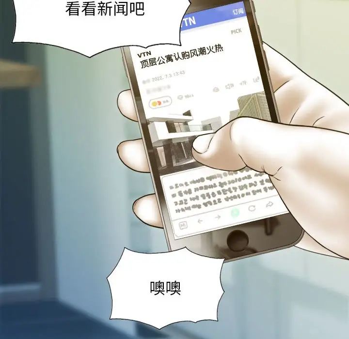 不可抗拒的吸引，第5話，第 65 页