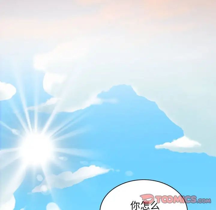 不可抗拒的吸引，第6話，第 159 页