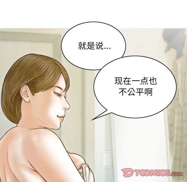 不可抗拒的吸引，第7話，第 123 页