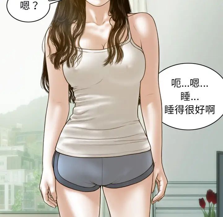不可抗拒的吸引，第7話，第 5 页