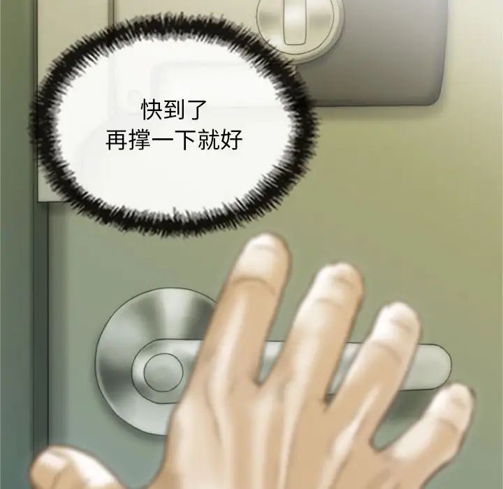 不可抗拒的吸引，第7話，第 106 页