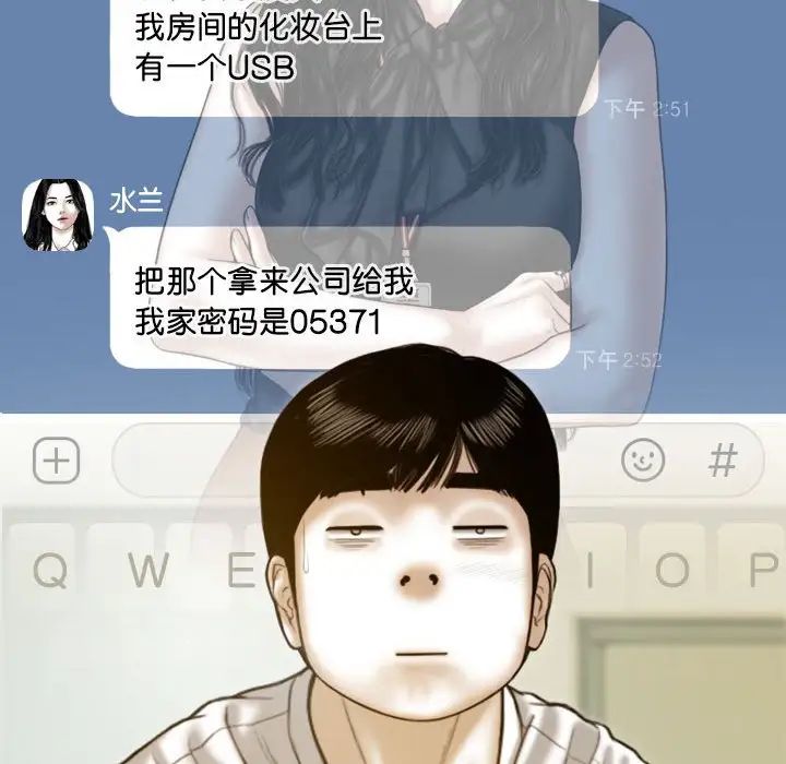 不可抗拒的吸引，第7話，第 65 页