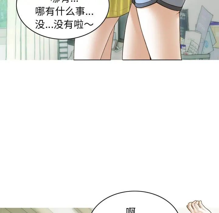 不可抗拒的吸引，第7話，第 8 页