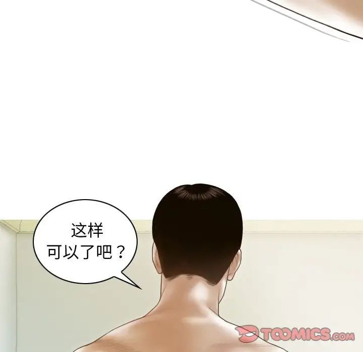 不可抗拒的吸引，第8話，第 21 页