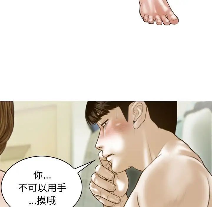 不可抗拒的吸引，第8話，第 60 页
