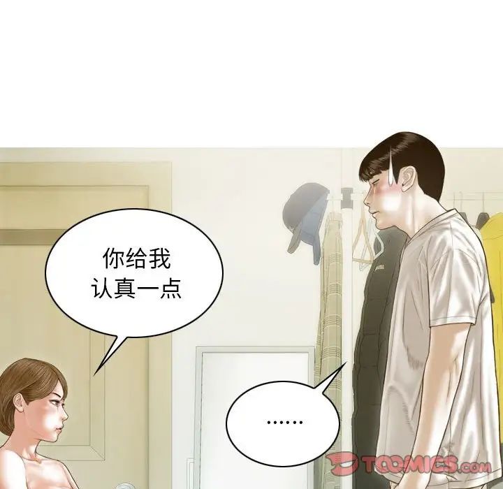 不可抗拒的吸引，第8話，第 15 页