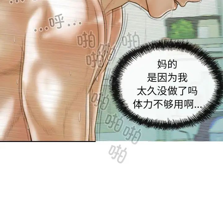 不可抗拒的吸引，第9話，第 103 页