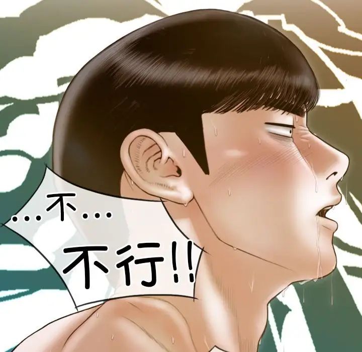 不可抗拒的吸引，第9話，第 40 页
