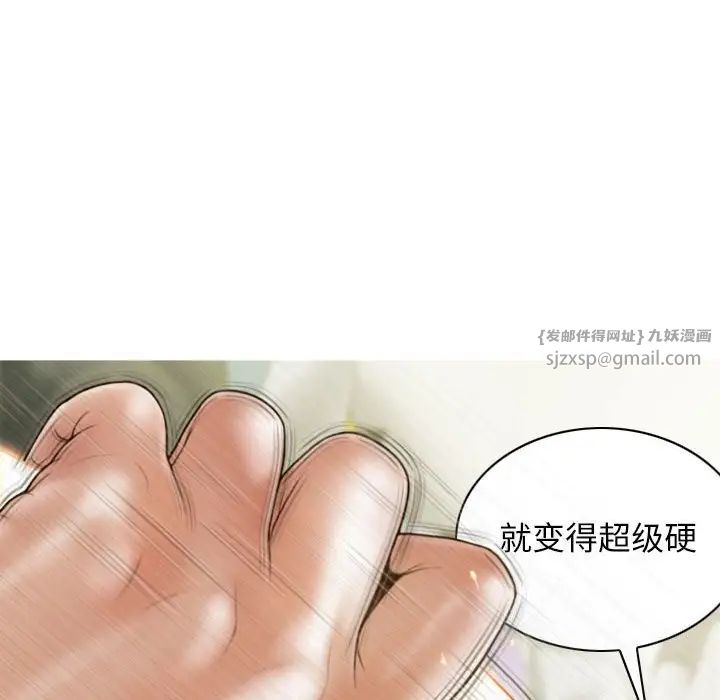 不可抗拒的吸引，第9話，第 28 页