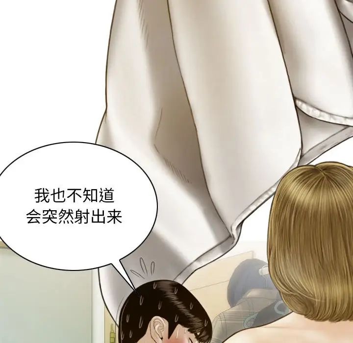 不可抗拒的吸引，第9話，第 52 页
