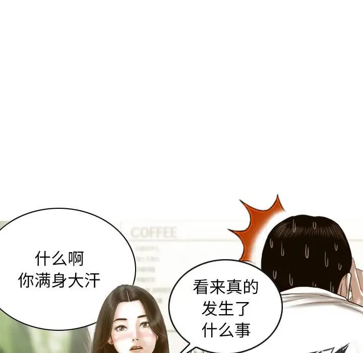 不可抗拒的吸引，第10話，第 34 页