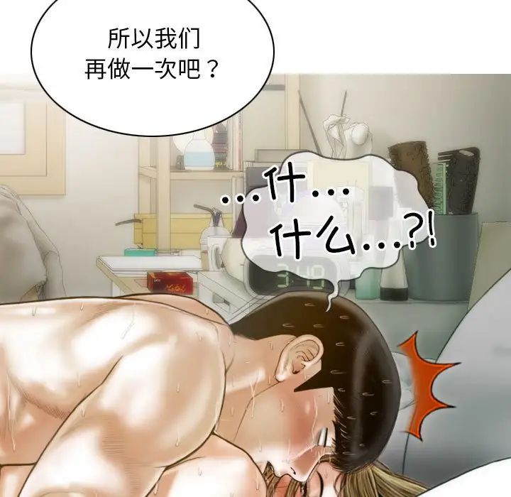 不可抗拒的吸引，第10話，第 11 页
