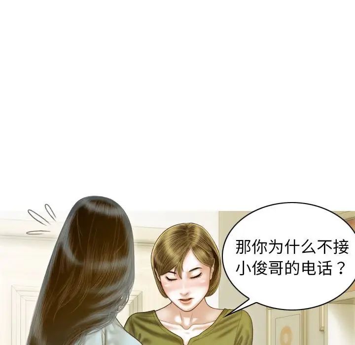 不可抗拒的吸引，第11話，第 123 页