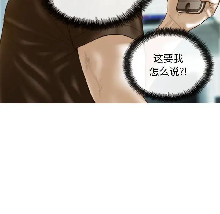 不可抗拒的吸引，第11話，第 103 页