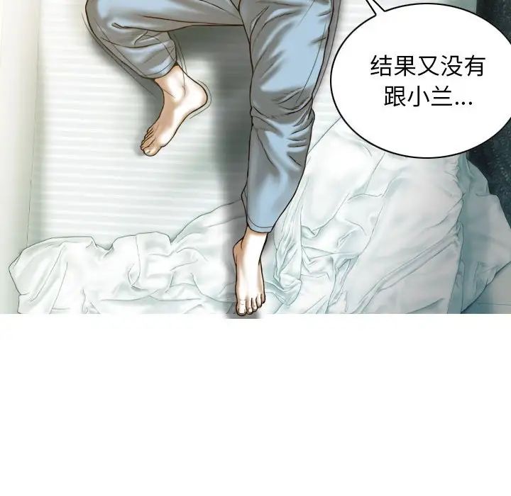 不可抗拒的吸引，第11話，第 77 页