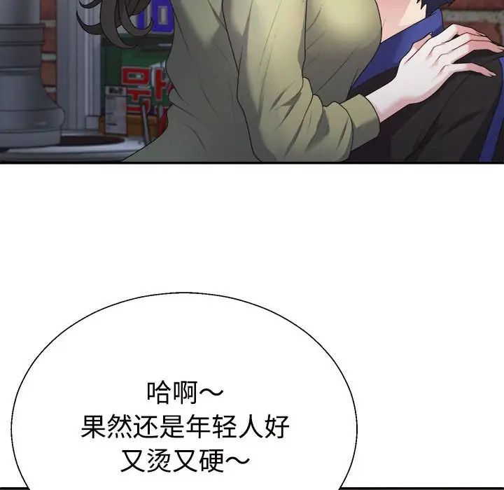 不同寻常的爱，第1話，第 106 页