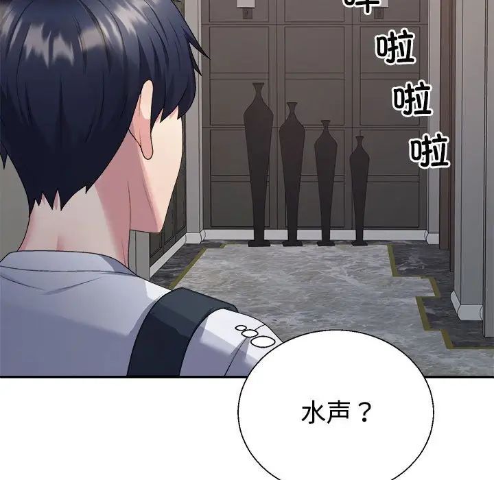 不同寻常的爱，第1話，第 159 页