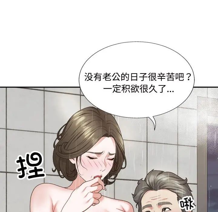 不同寻常的爱，第1話，第 40 页