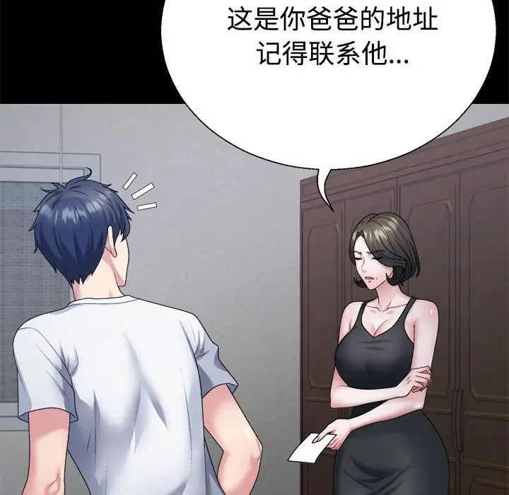 不同寻常的爱，第1話，第 122 页