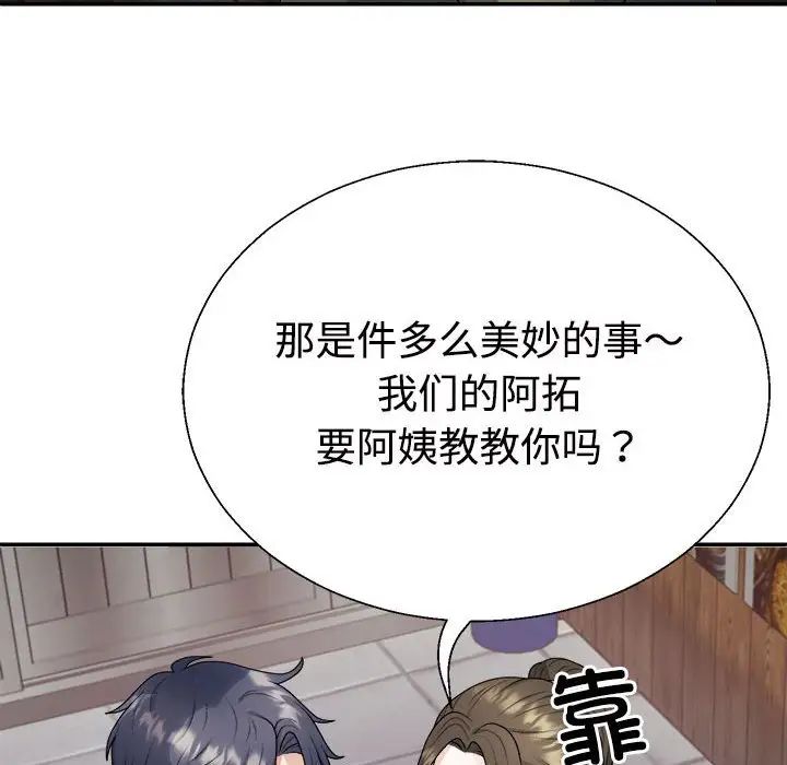 不同寻常的爱，第1話，第 84 页