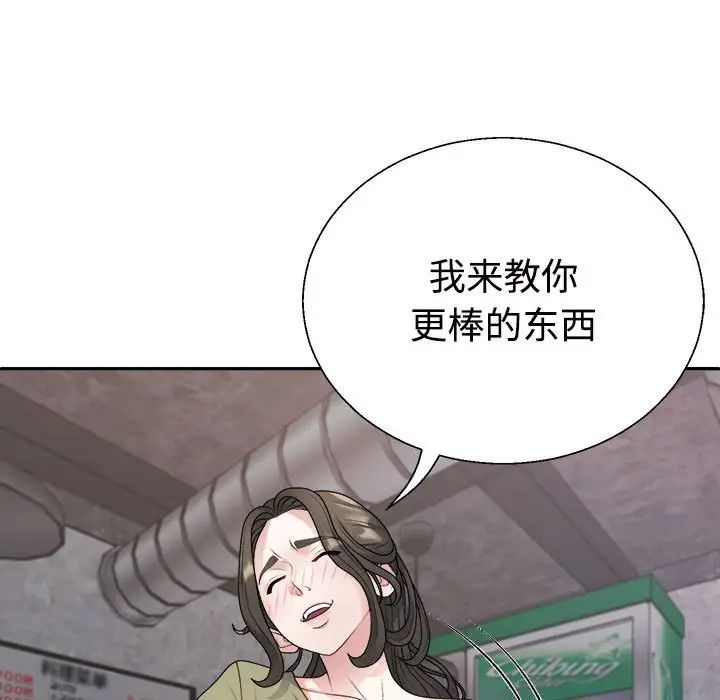 不同寻常的爱，第1話，第 95 页