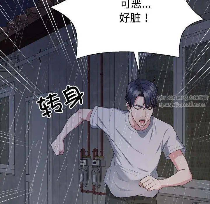 不同寻常的爱，第1話，第 65 页