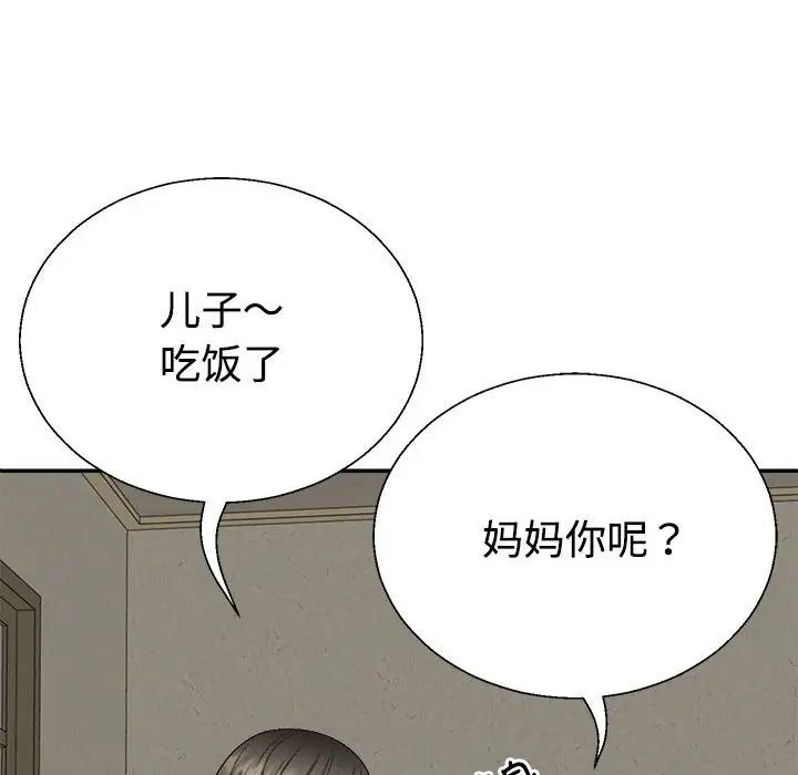 不同寻常的爱，第1話，第 22 页