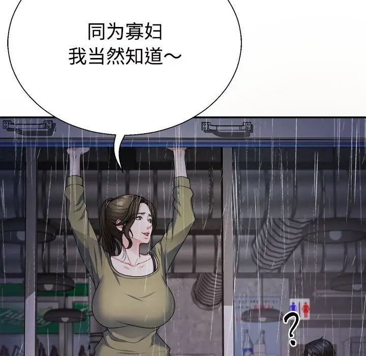 不同寻常的爱，第1話，第 77 页