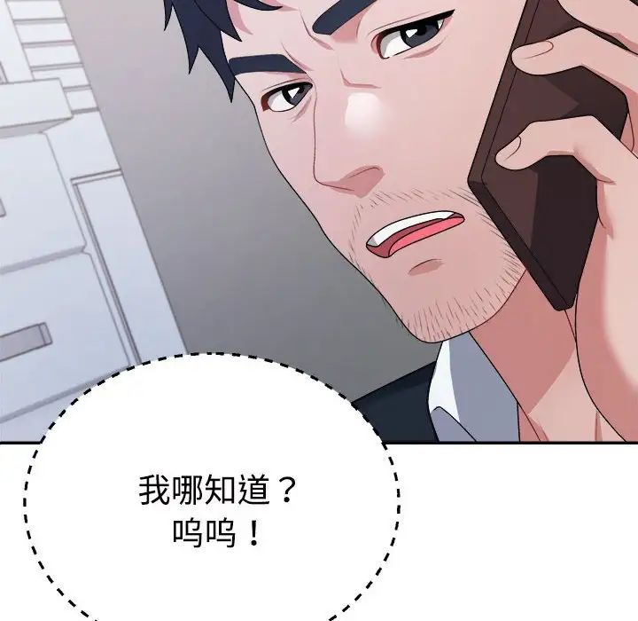 不同寻常的爱，第1話，第 132 页