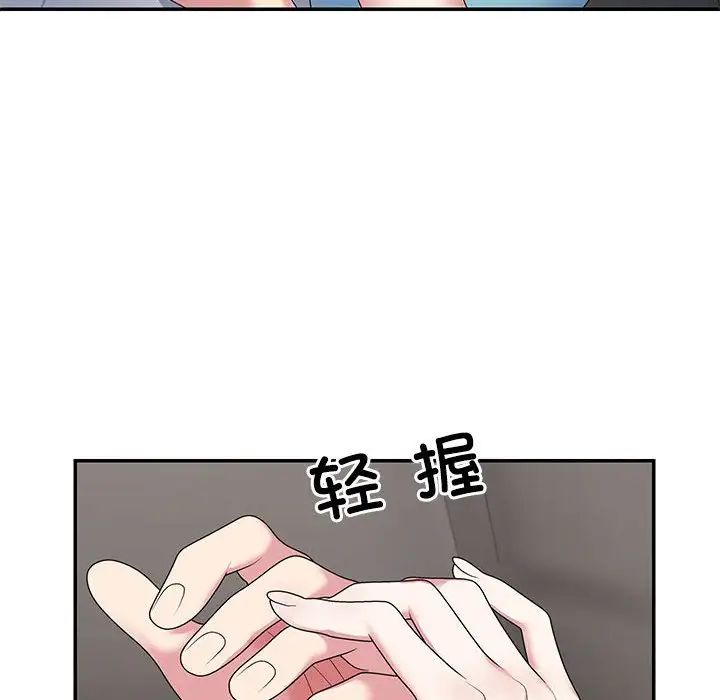 不同寻常的爱，第2話，第 44 页