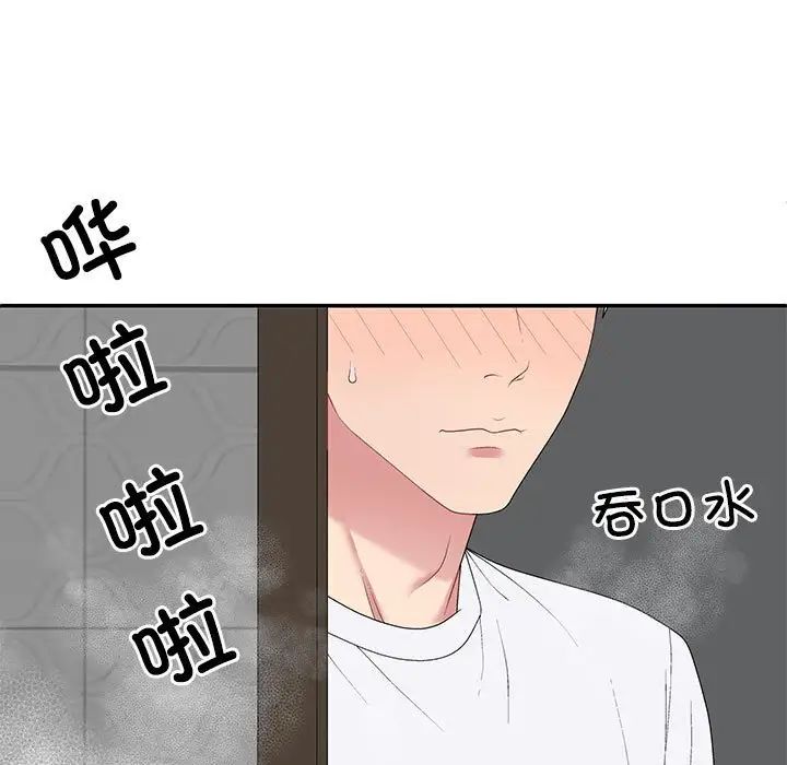 不同寻常的爱，第2話，第 11 页