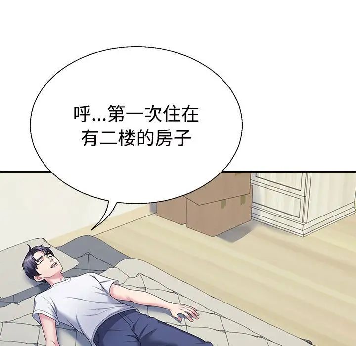 不同寻常的爱，第2話，第 84 页