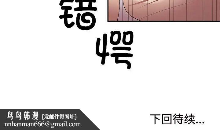 不同寻常的爱，第2話，第 158 页