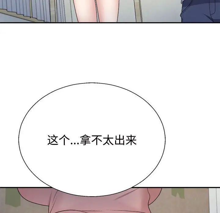不同寻常的爱，第2話，第 95 页