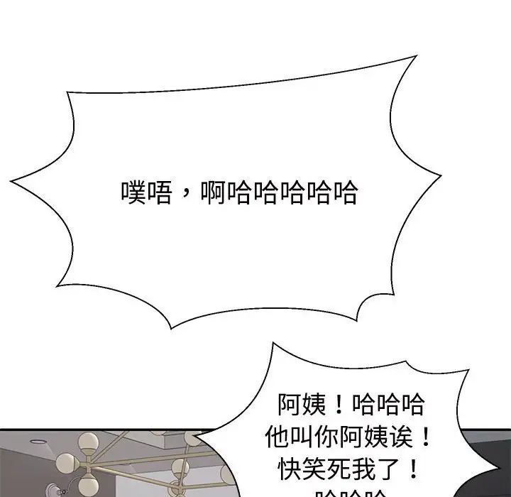 不同寻常的爱，第2話，第 77 页