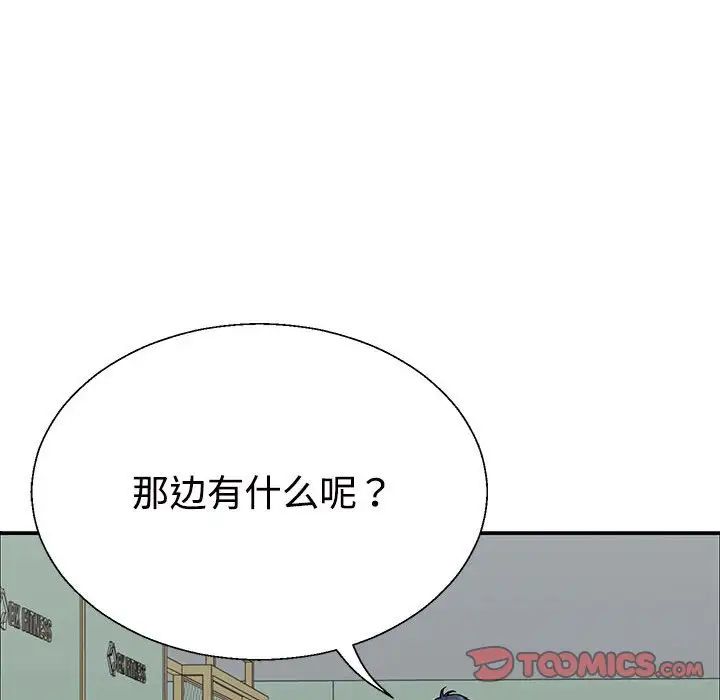 不同寻常的爱，第3話，第 123 页