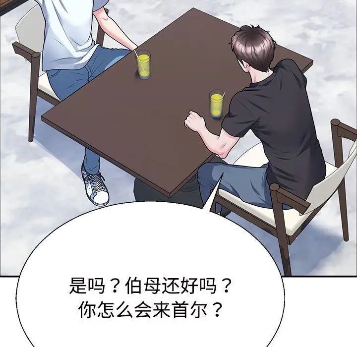 不同寻常的爱，第3話，第 84 页