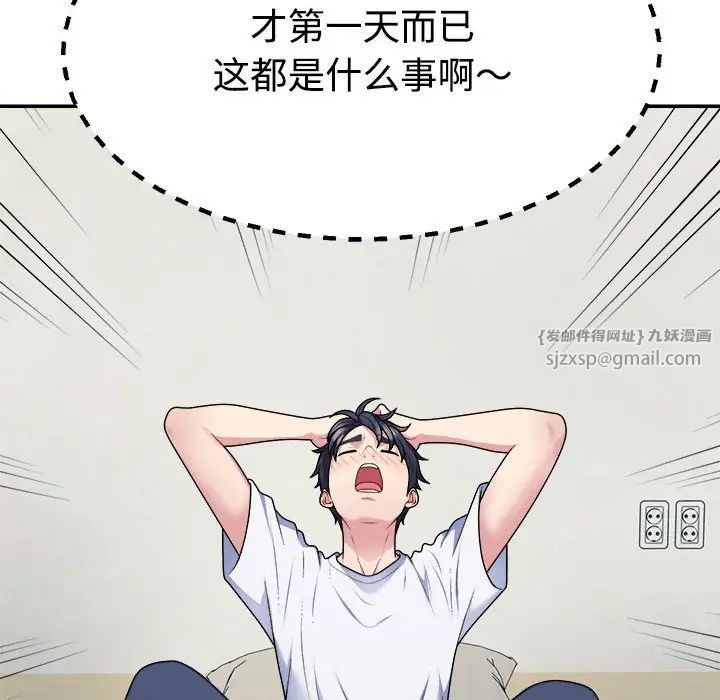 不同寻常的爱，第3話，第 22 页