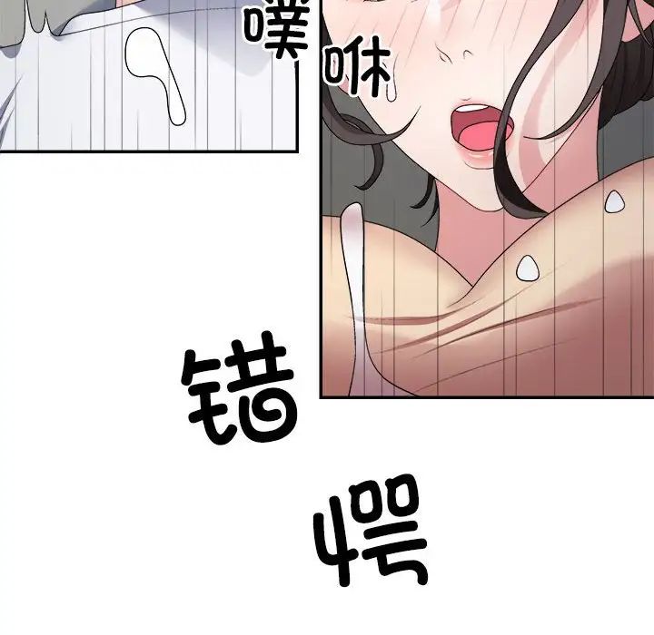不同寻常的爱，第3話，第 12 页