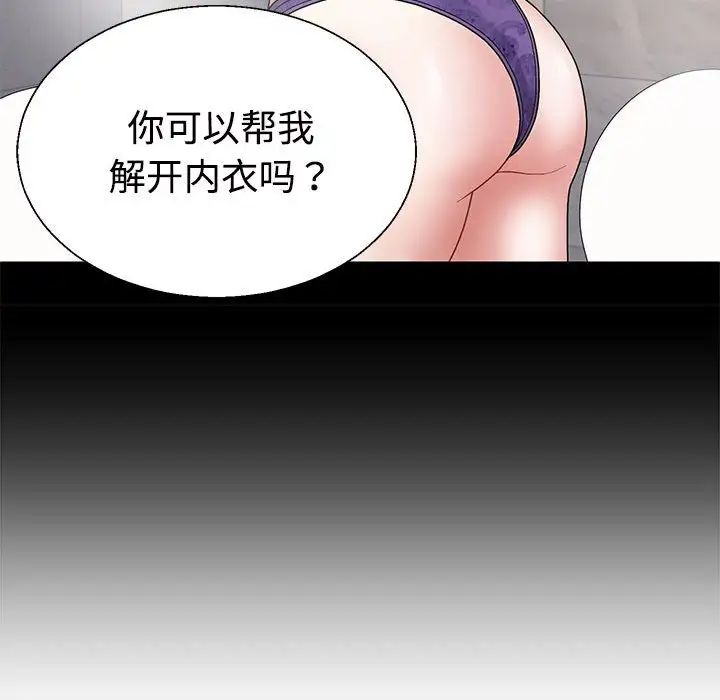 不同寻常的爱，第3話，第 60 页