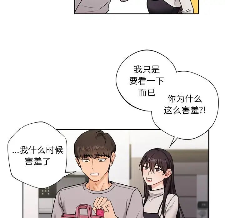 不当朋友当恋人，第1話，第 123 页