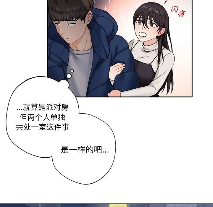 不当朋友当恋人，第1話，第 106 页