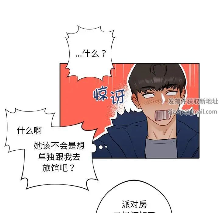 不当朋友当恋人，第1話，第 103 页