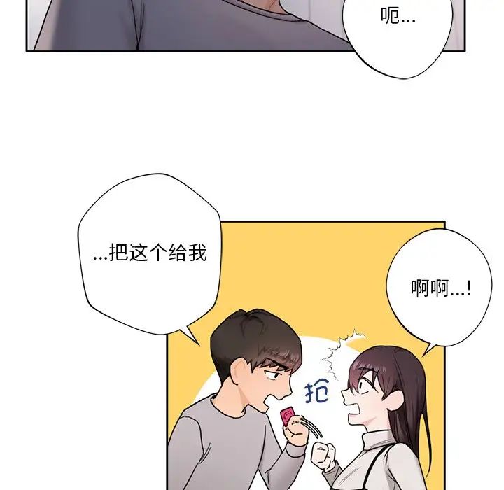 不当朋友当恋人，第1話，第 122 页