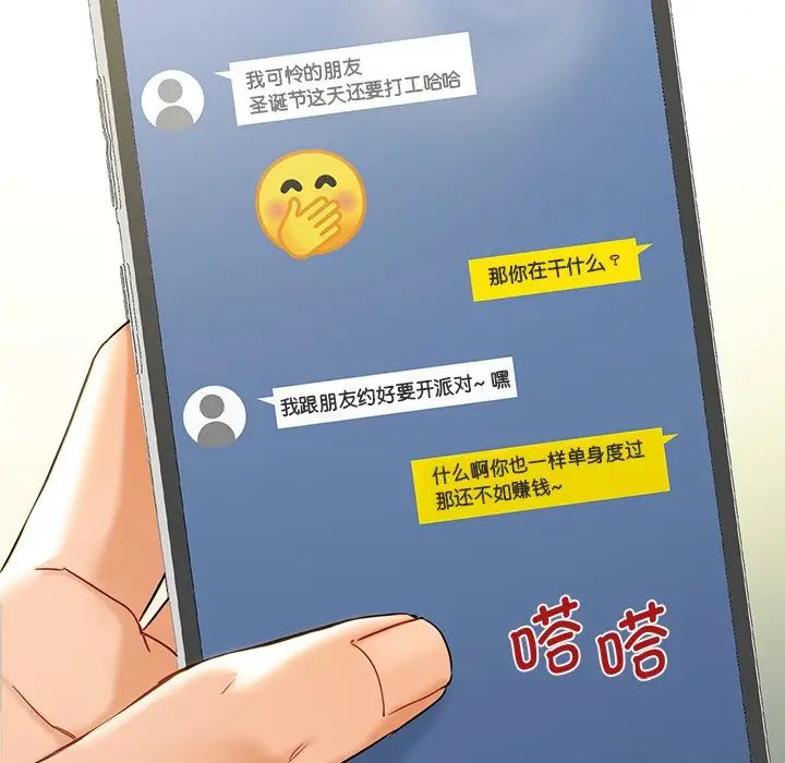 不当朋友当恋人，第1話，第 69 页