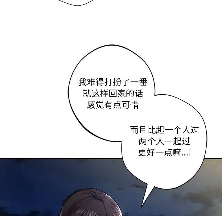 不当朋友当恋人，第1話，第 95 页