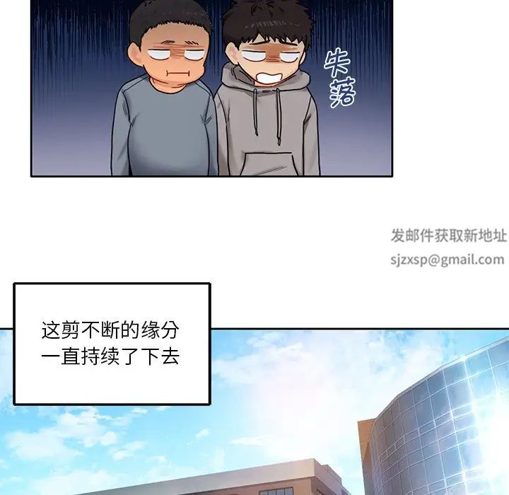 不当朋友当恋人，第1話，第 21 页