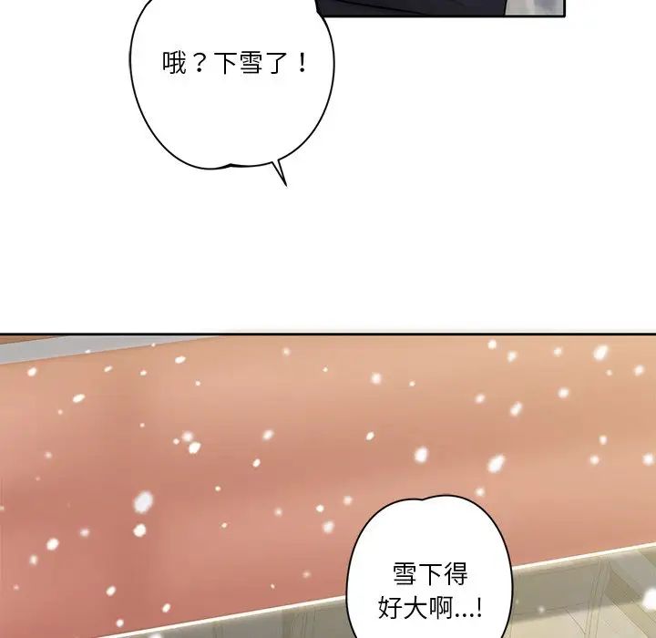 不当朋友当恋人，第1話，第 60 页